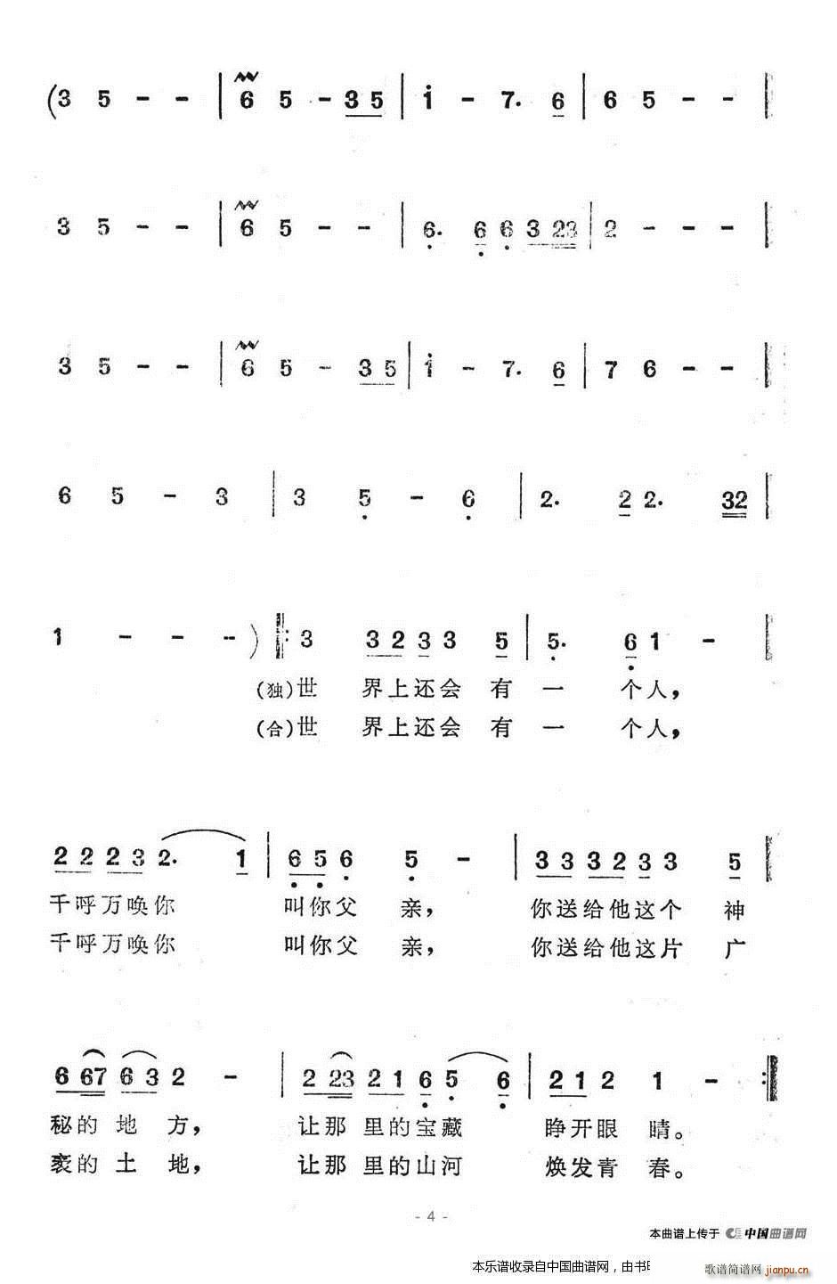 父亲 开发大西南 插曲 合唱谱 4