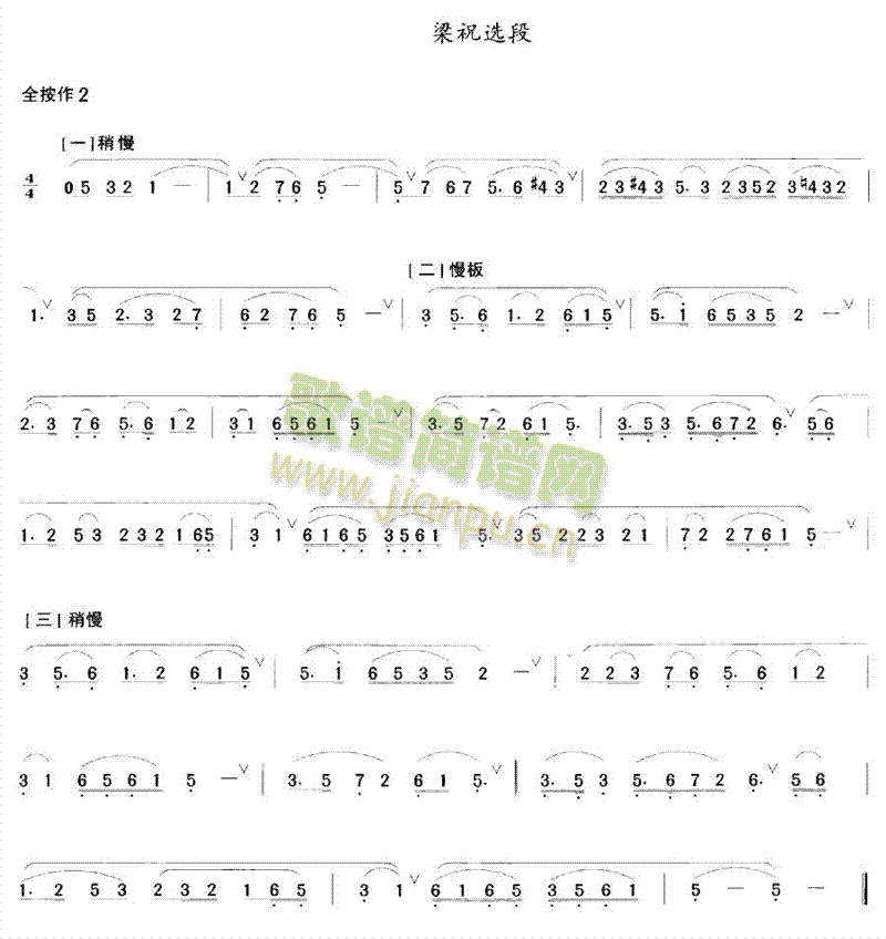 梁祝(二字歌谱)1