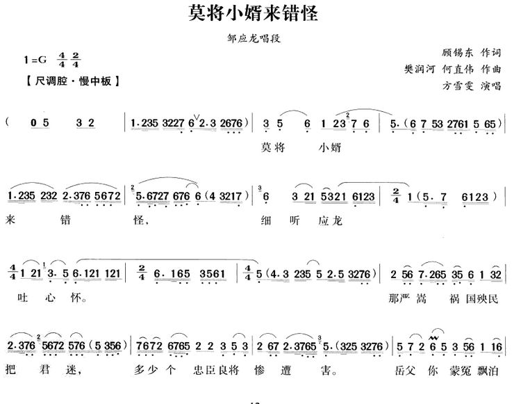 莫将小婿来错怪(七字歌谱)1