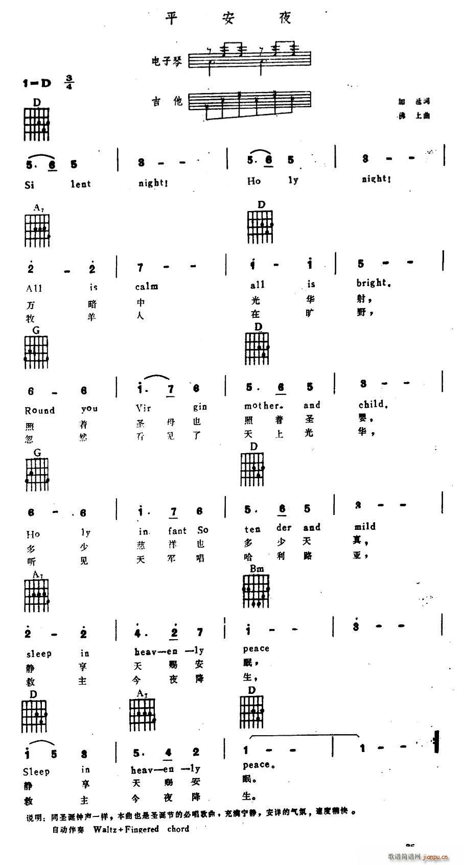 平安夜 电子琴吉他弹唱谱(电子琴谱)1