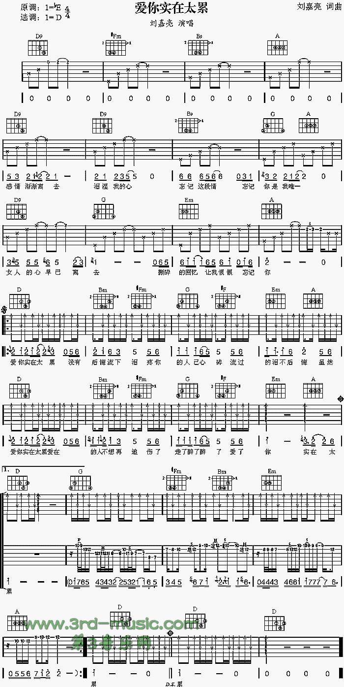 爱你实在太累(其他乐谱)1