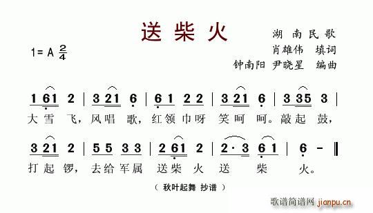 送柴火(三字歌谱)1