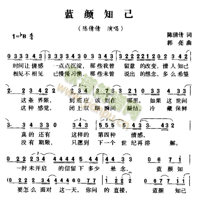 蓝颜知己(四字歌谱)1