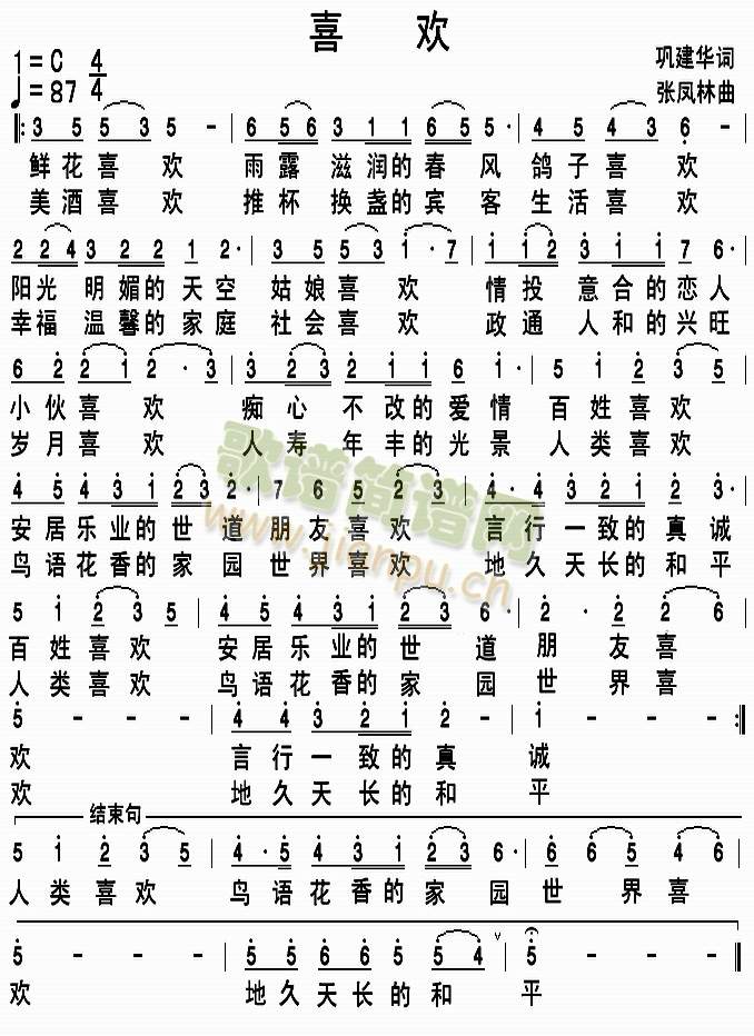 喜欢(二字歌谱)1