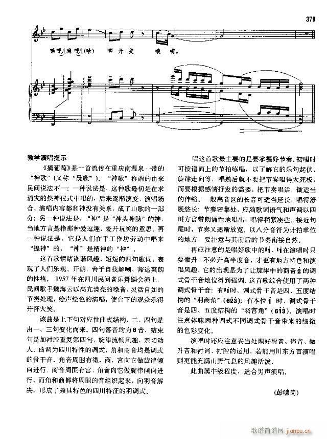 中国民间歌曲选  下册359-394线谱版(十字及以上)27