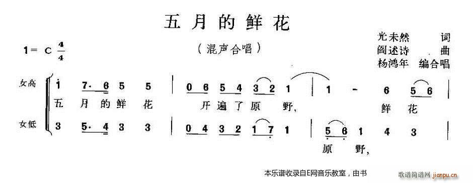 五月的鲜花 四部混声合唱 合唱(合唱谱)1