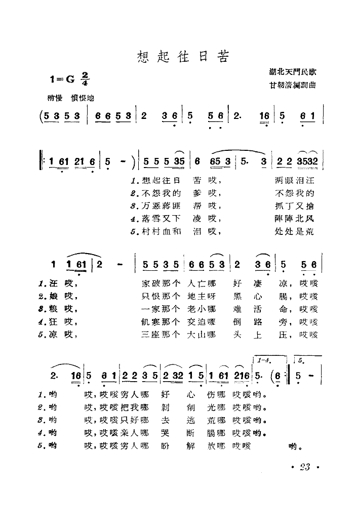 想起往日苦(五字歌譜)1