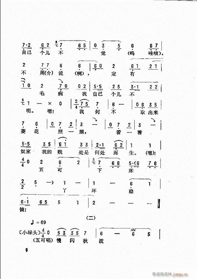 金开芳唱腔选 目录前言1 60(京剧曲谱)14