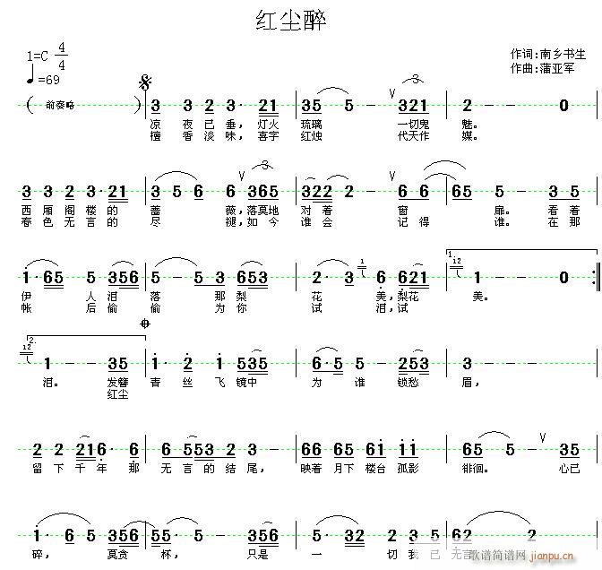 红尘醉(三字歌谱)1