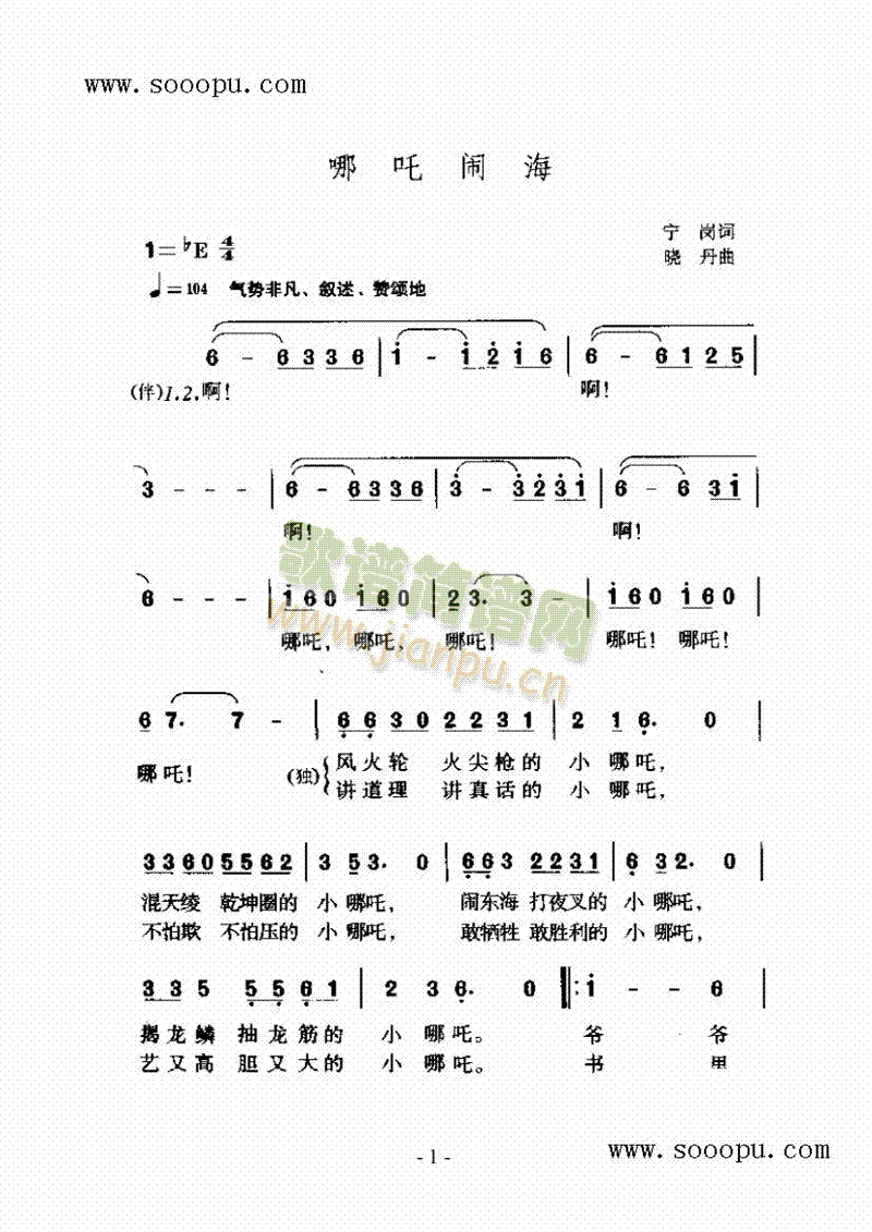 哪吒闹海歌曲类简谱(其他乐谱)1