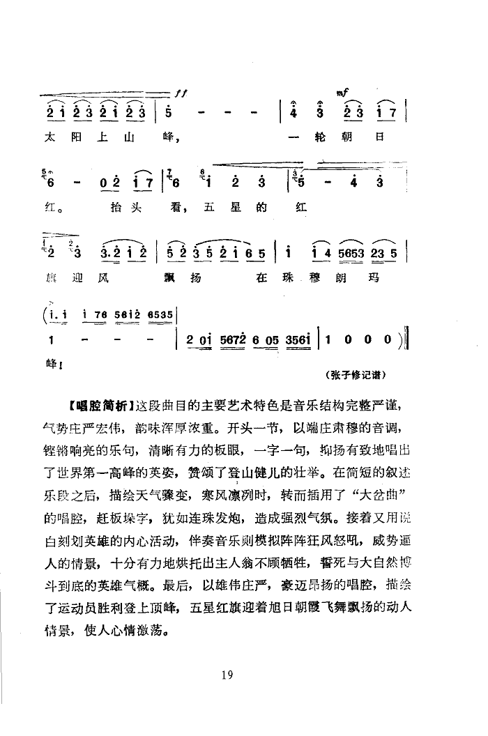 珠峰红旗(四字歌谱)19