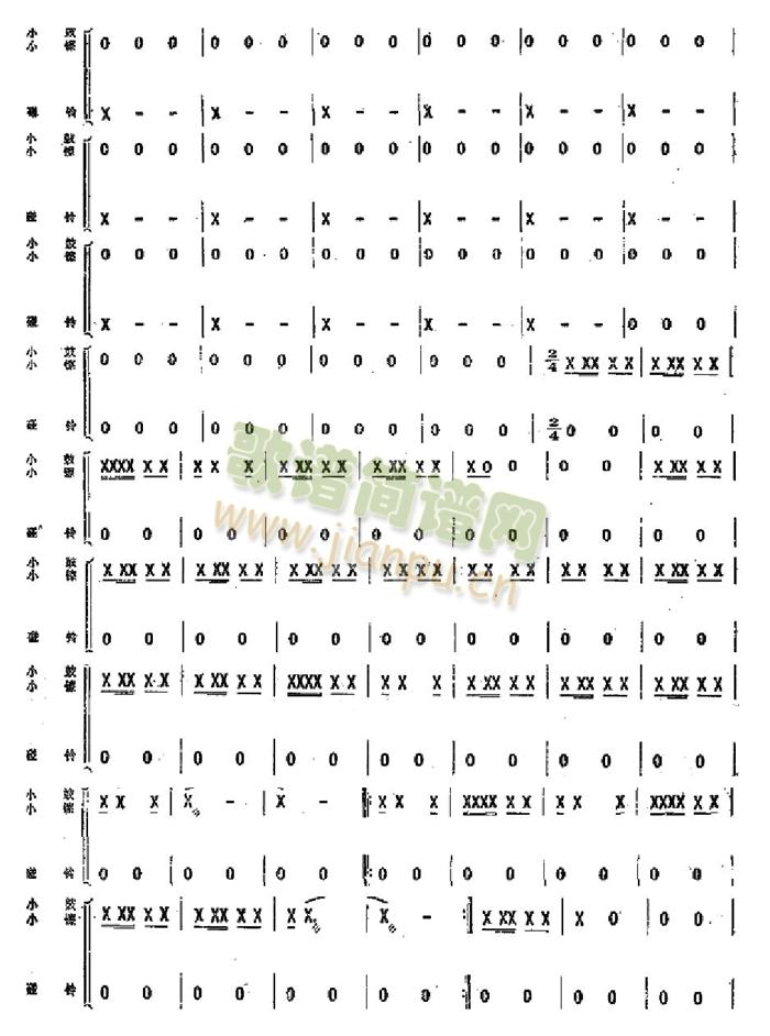 壯錦獻給毛主席打擊樂分譜(總譜)3