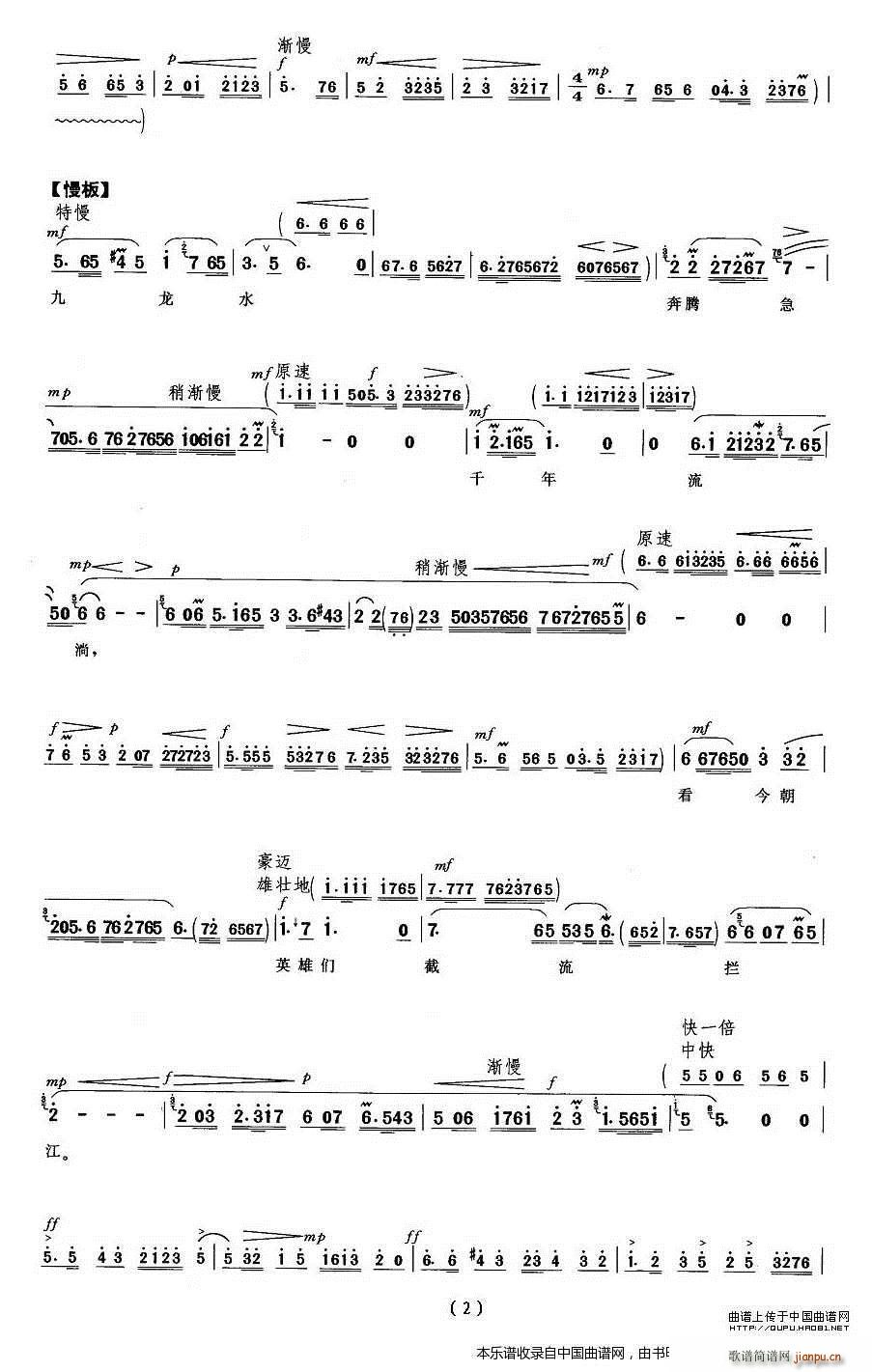 望北京更使我增添力量 龍江頌 江水英唱段 京劇戲譜 2