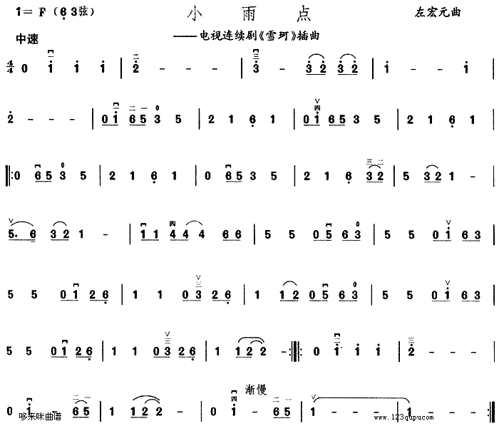 小雨點(diǎn)(二胡譜)1