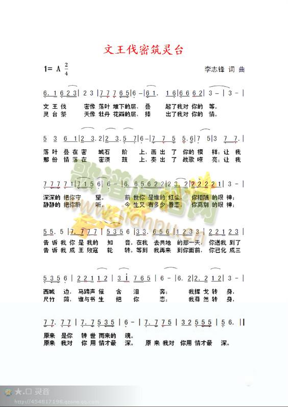 靈臺組歌：密須傳奇2(十字及以上)1