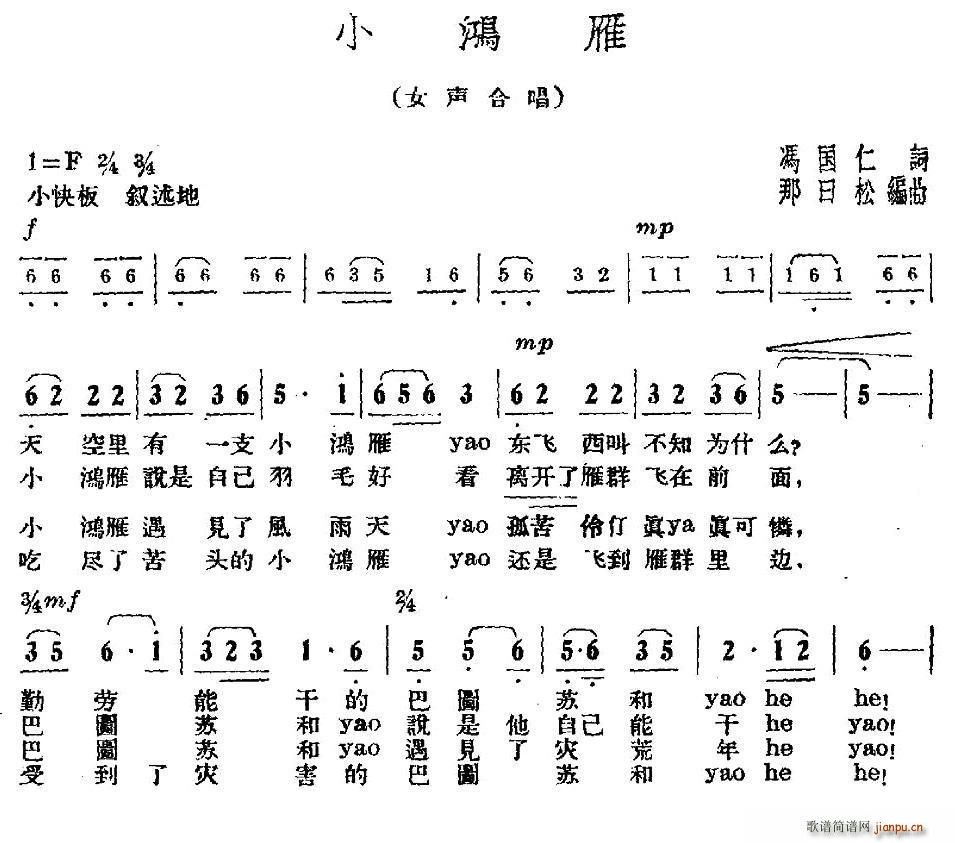 小鸿雁(三字歌谱)1