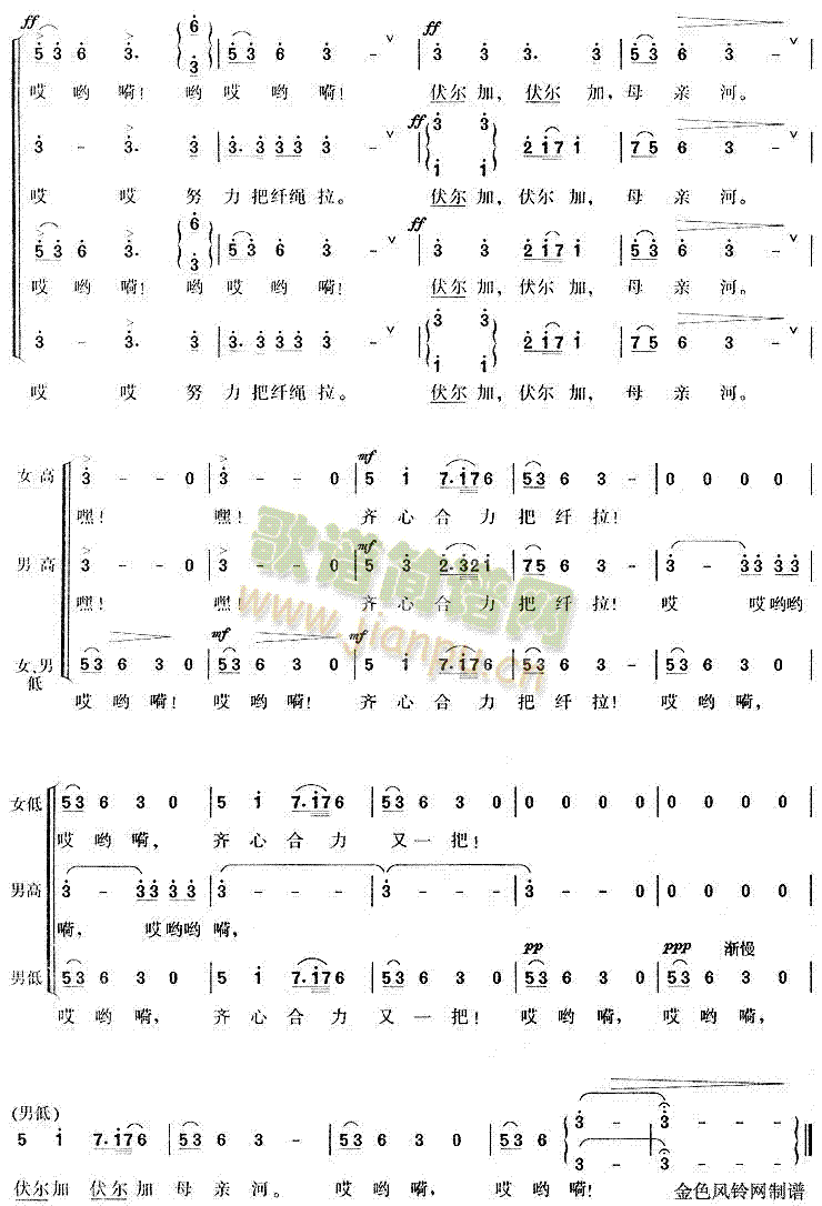 伏尔加船夫曲(合唱谱)3