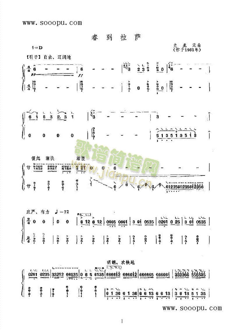 春到拉萨民乐类古筝(其他乐谱)1