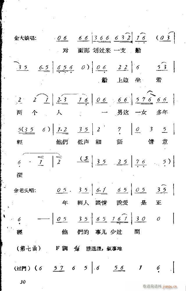 双游湖(三字歌谱)30