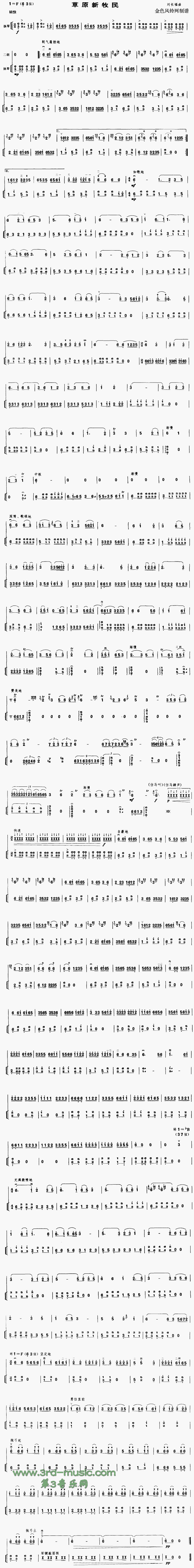 草原新牧民(二胡譜)1