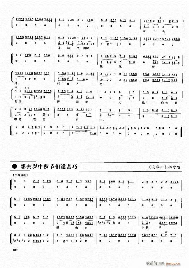 京剧二百名段 唱腔 琴谱 剧情60 120(京剧曲谱)42