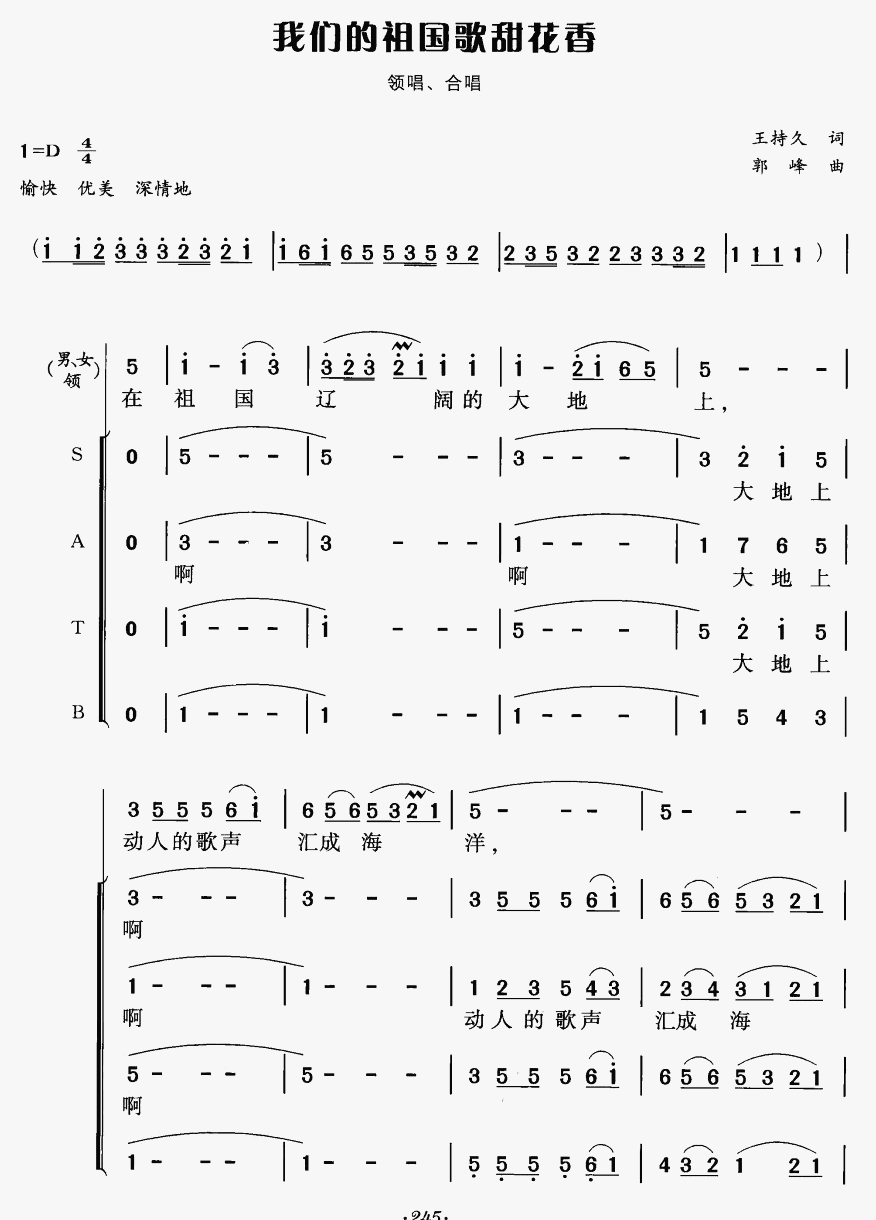 我们的祖国歌甜花香（领唱(十字及以上)1