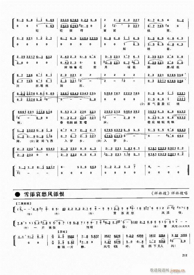 京剧二百名段 唱腔 琴谱 剧情180 240(京剧曲谱)31