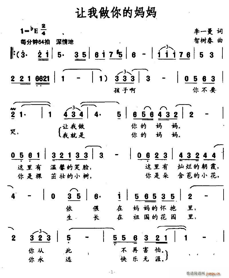 让我做你的妈妈(七字歌谱)1