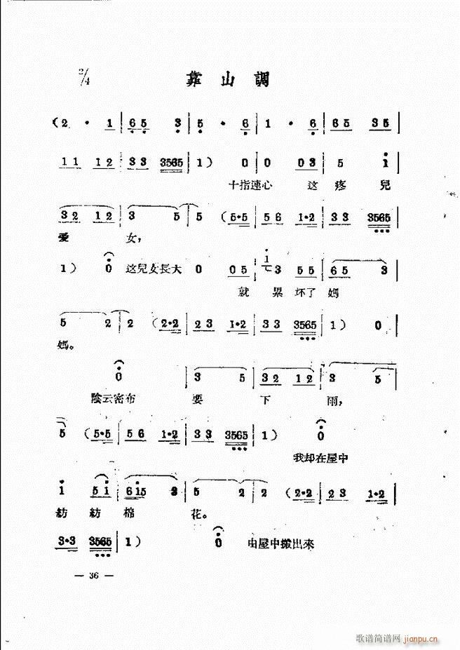 怎样表演单弦(六字歌谱)40