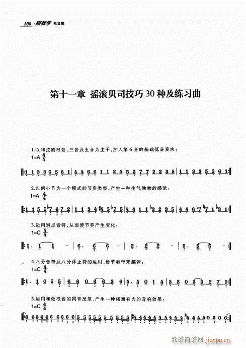 跟我学电贝司81-100(十字及以上)20