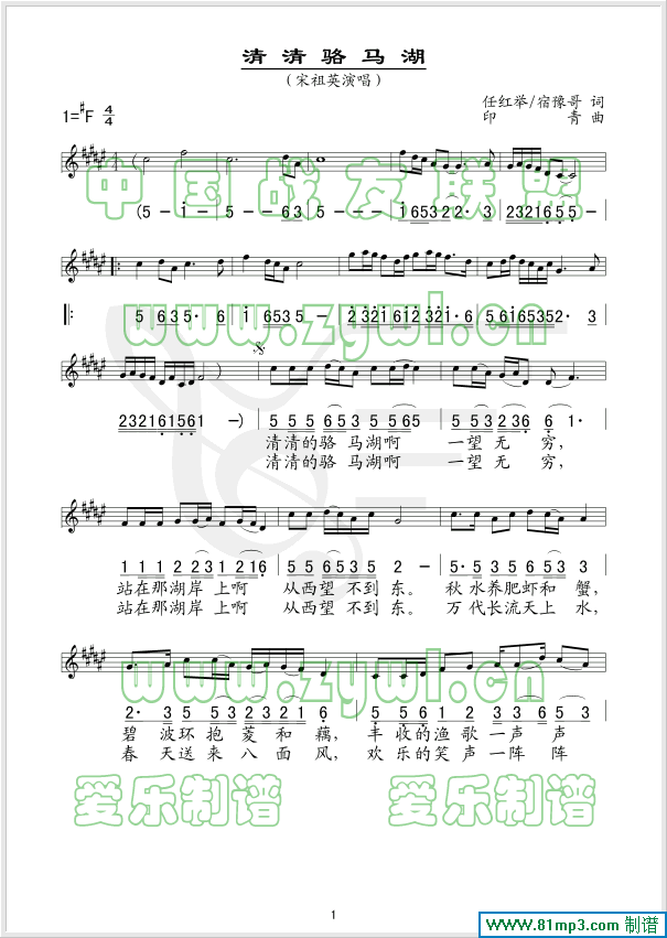 清清络马湖(五字歌谱)1