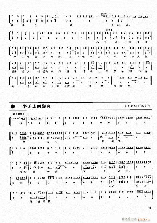 京剧二百名段 唱腔 琴谱 剧情目录前言1 60(京剧曲谱)43