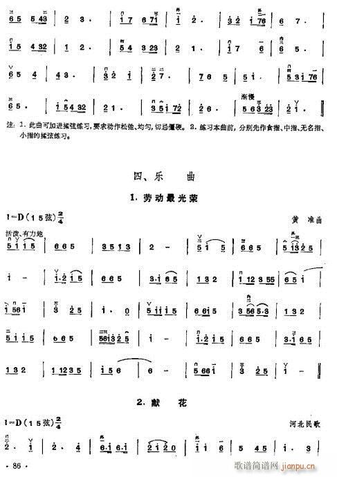 少年兒童二胡教程82-101(二胡譜)5