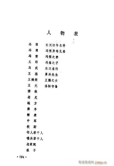 常香玉演出劇本精選集181-200(十字及以上)6