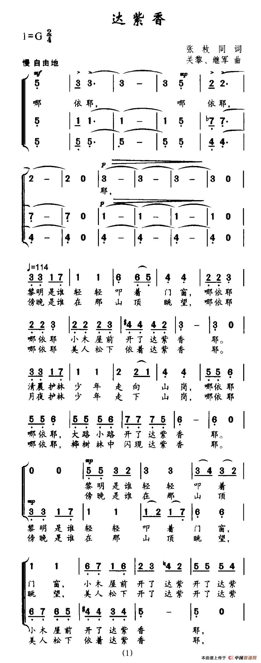 达紫香(三字歌谱)1