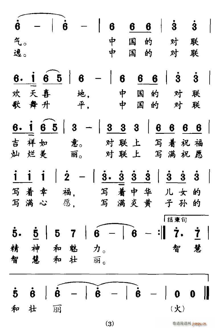 中国对联(四字歌谱)3