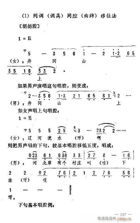 东北二人转音乐291-305(十字及以上)7