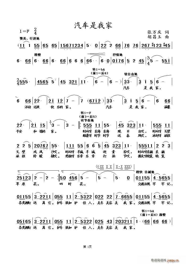 汽车是我家(五字歌谱)1