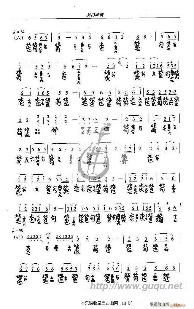 渔樵问答 古琴谱 4