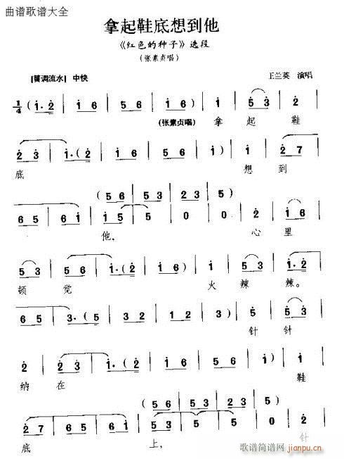 拿起鞋底想到他(七字歌谱)1