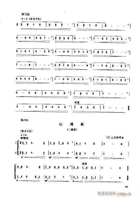 埙演奏法81-100页(十字及以上)3