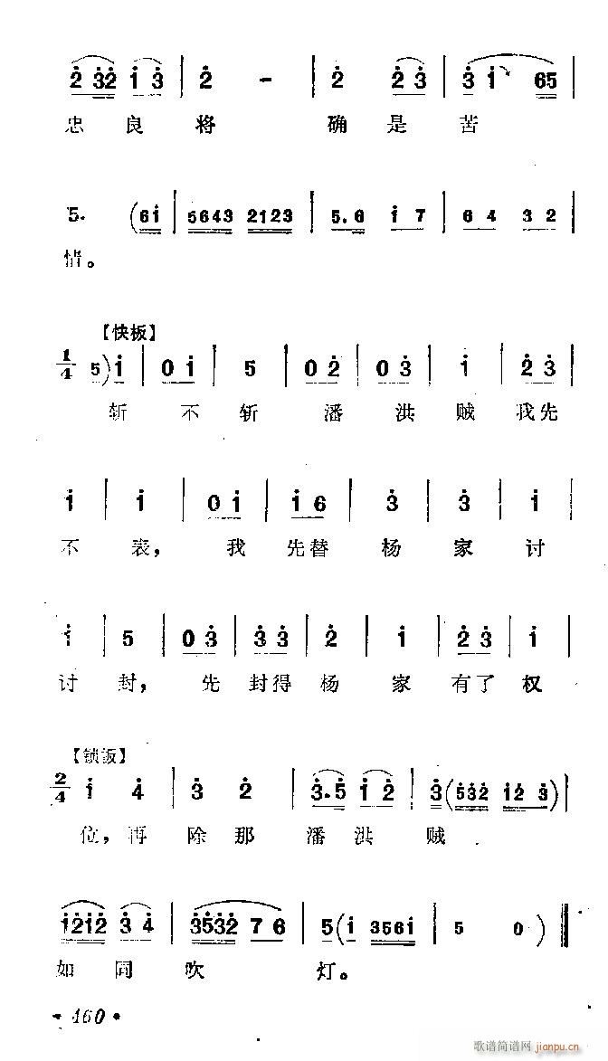 河北梆子-万岁爷金殿上传下圣旨(十字及以上)3