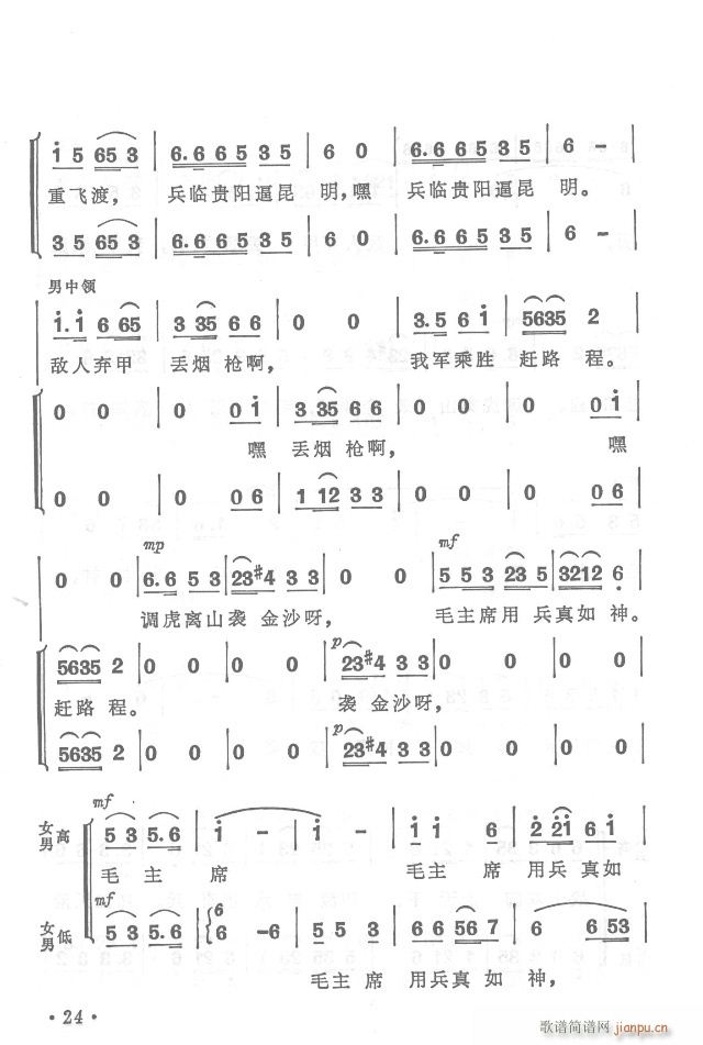 紅軍不怕遠(yuǎn)征難  正版總譜 目錄1-30(總譜)24