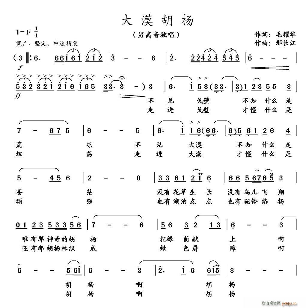 大漠胡杨(四字歌谱)1