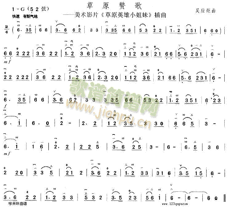 草原贊歌(二胡譜)1