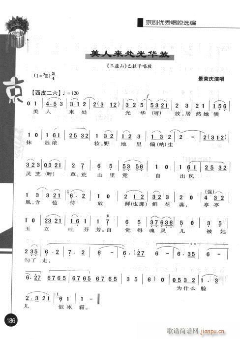 第一辑181-200(京剧曲谱)6