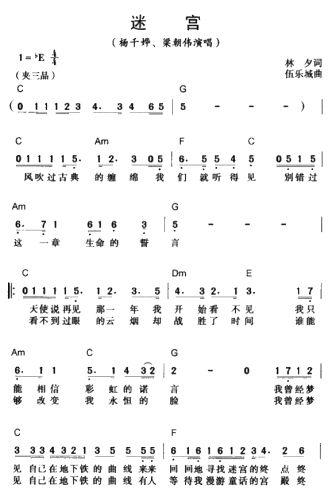 迷宫(二字歌谱)1