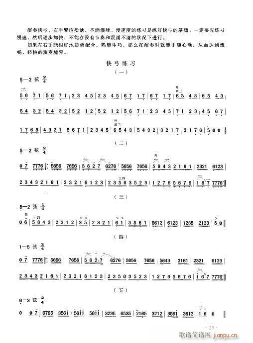 京胡演奏实用教程21-40(十字及以上)5