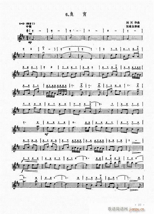 箫吹奏法81-96(笛箫谱)15