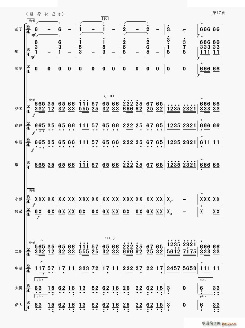 繡荷包 民樂合奏(總譜)17